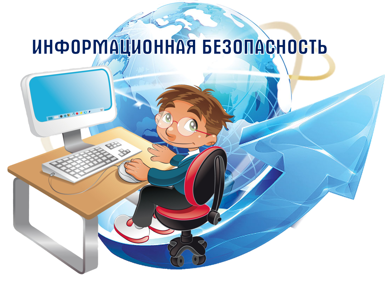 Медиабезопасность.